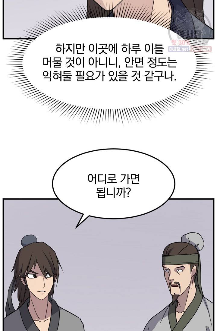 불사무적 97화 80