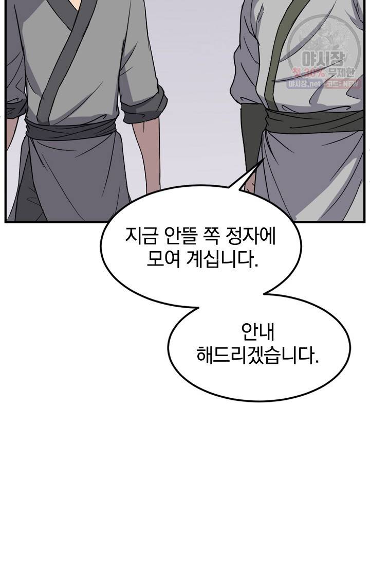 불사무적 97화 81