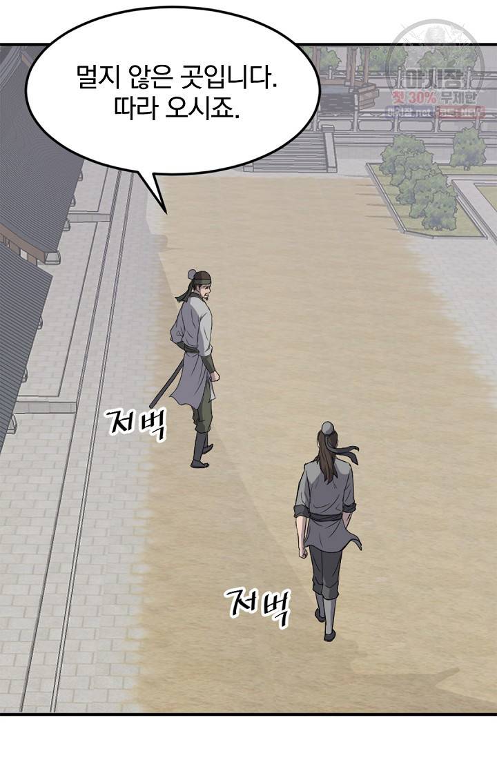 불사무적 97화 82