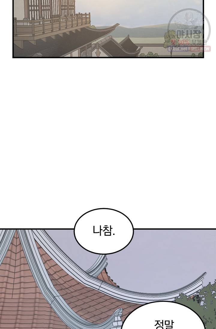 불사무적 97화 84