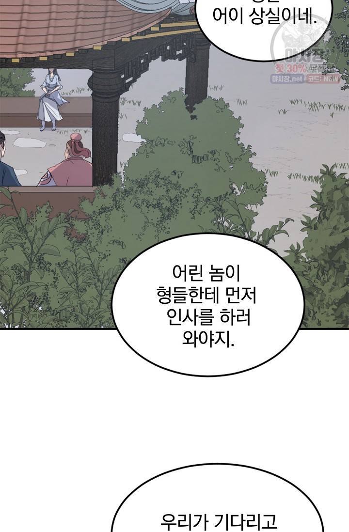 불사무적 97화 85