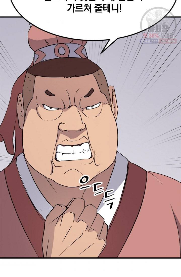 불사무적 97화 87