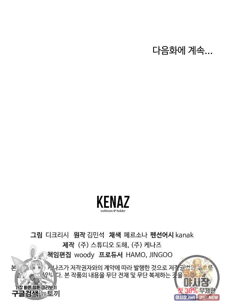 불사무적 97화 88
