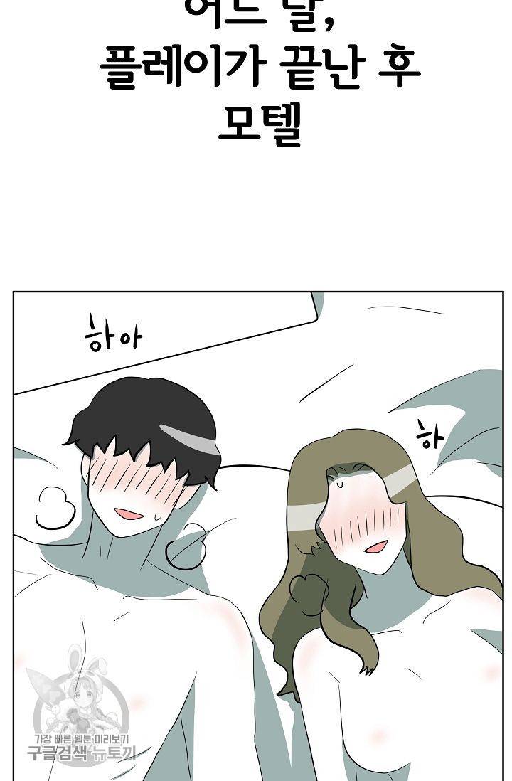 어차피 인간은 다 변태야 303화 2