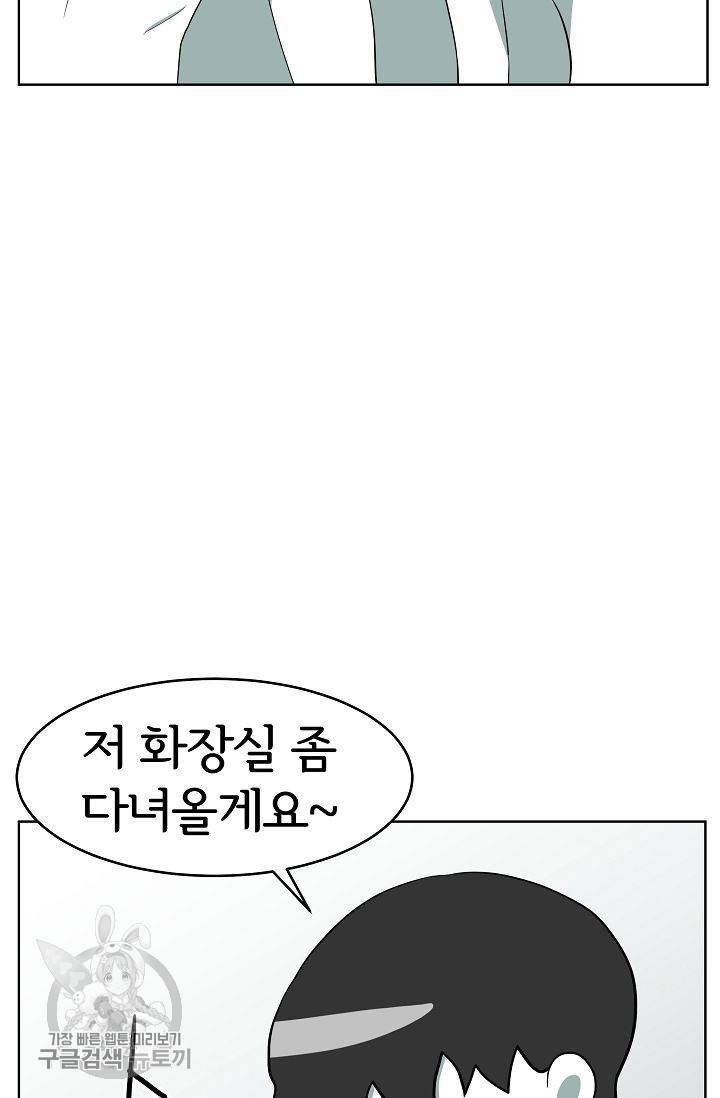 어차피 인간은 다 변태야 303화 3