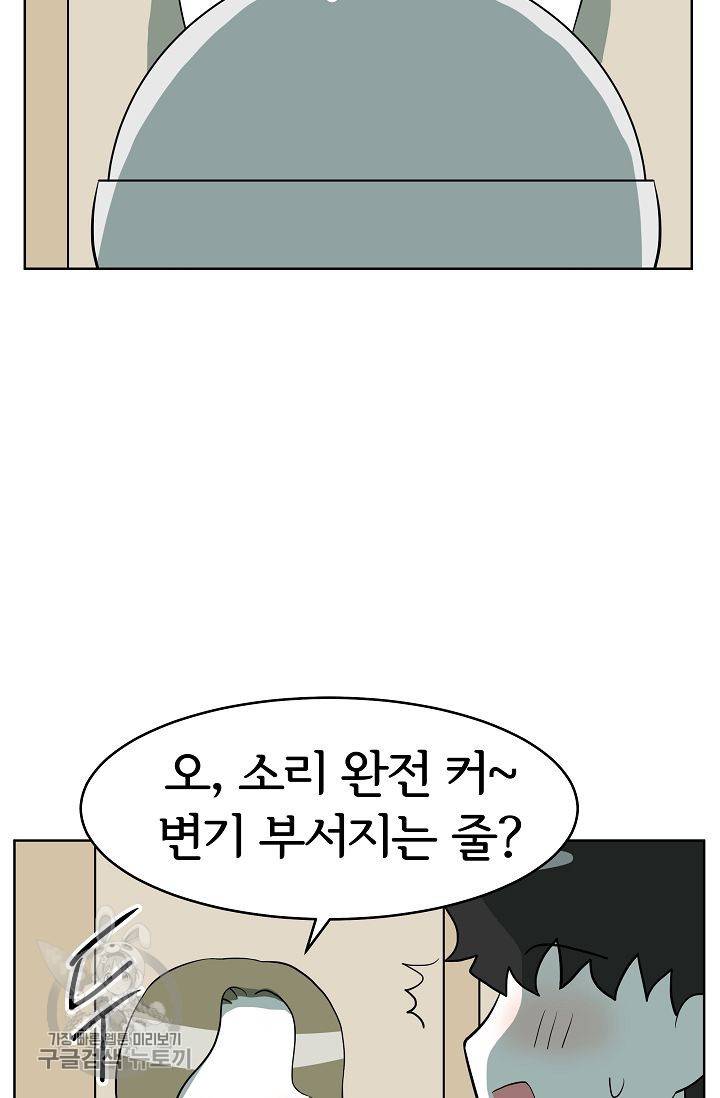 어차피 인간은 다 변태야 303화 7