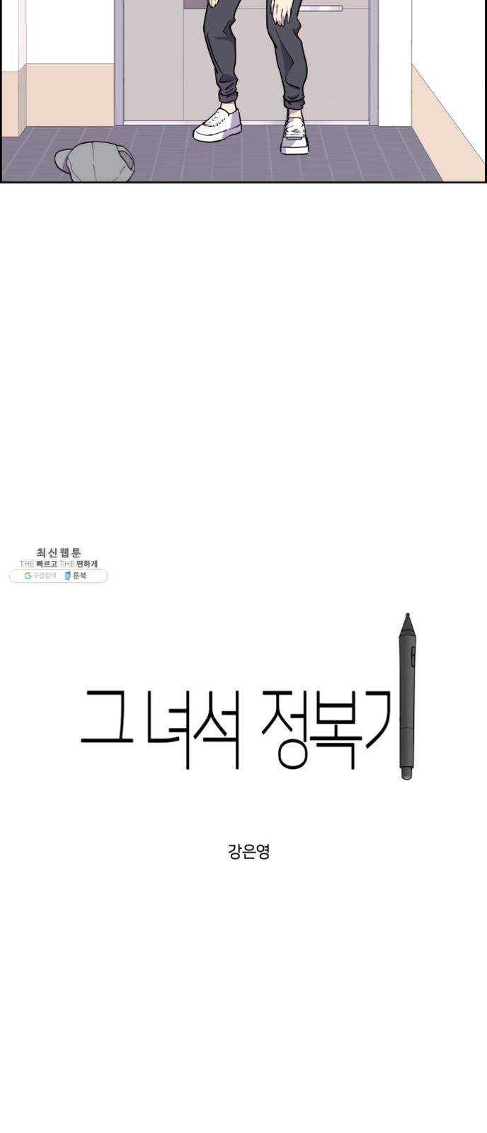 그녀석 정복기 2화 3