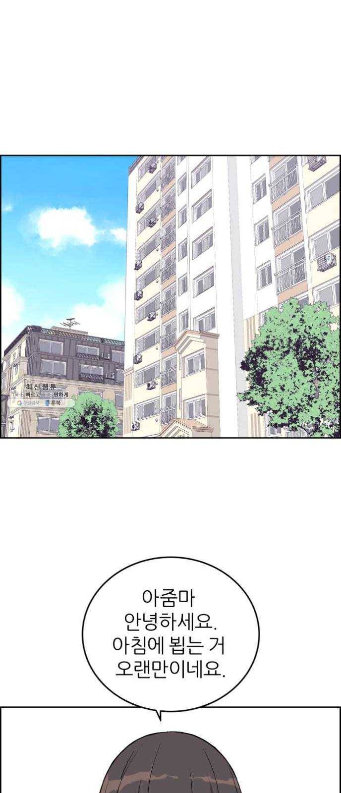 그녀석 정복기 2화 4