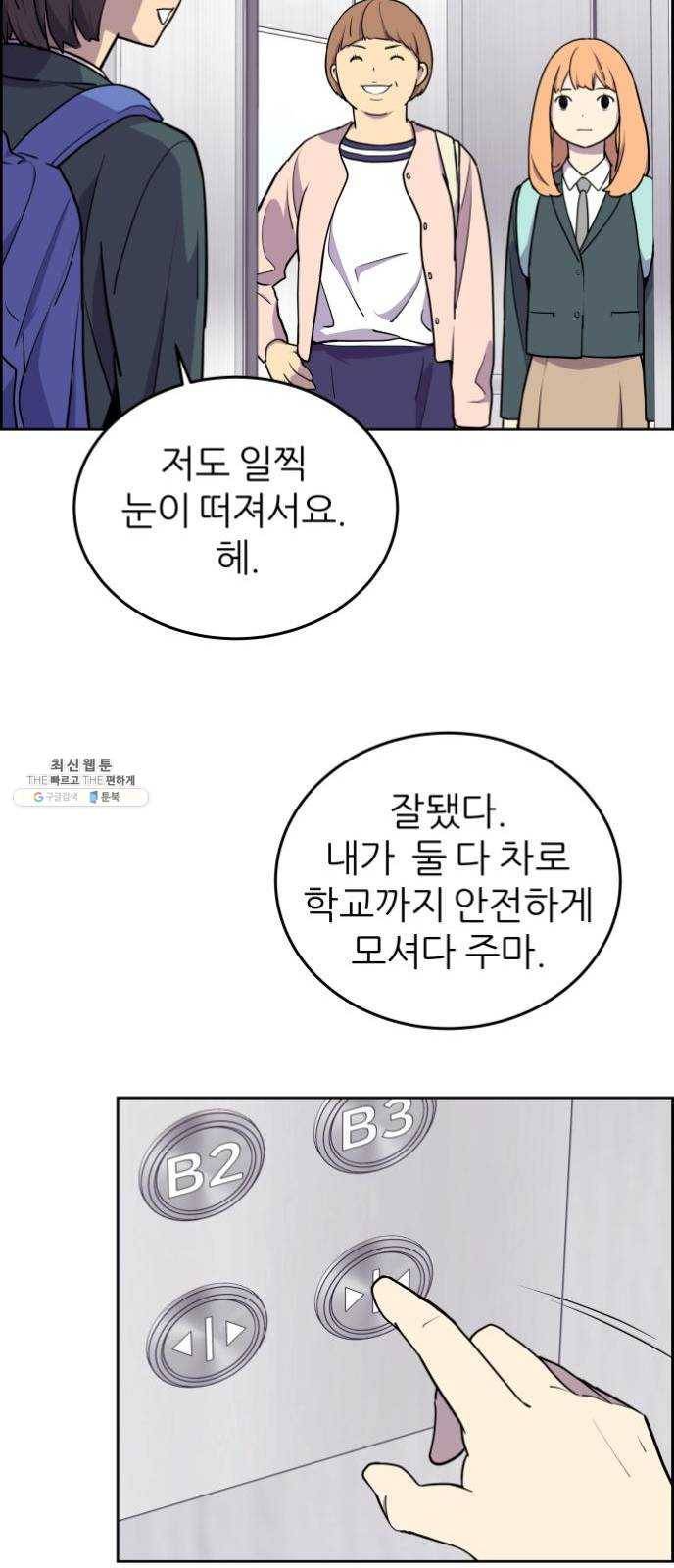 그녀석 정복기 2화 6