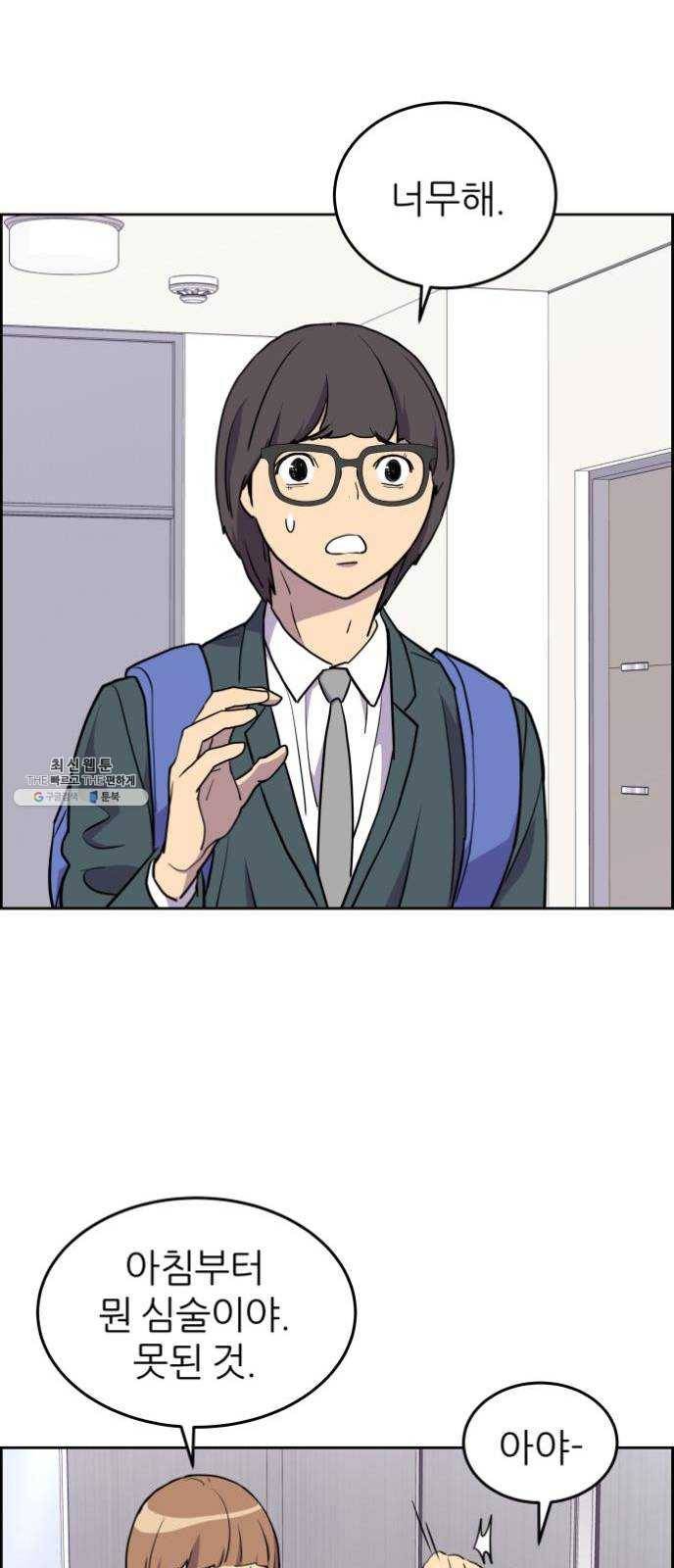 그녀석 정복기 2화 8