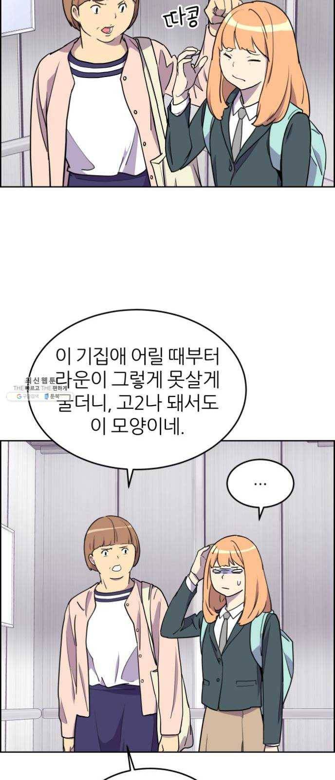 그녀석 정복기 2화 9