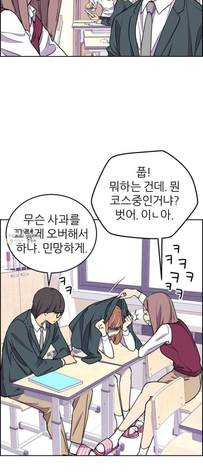 그녀석 정복기 2화 14