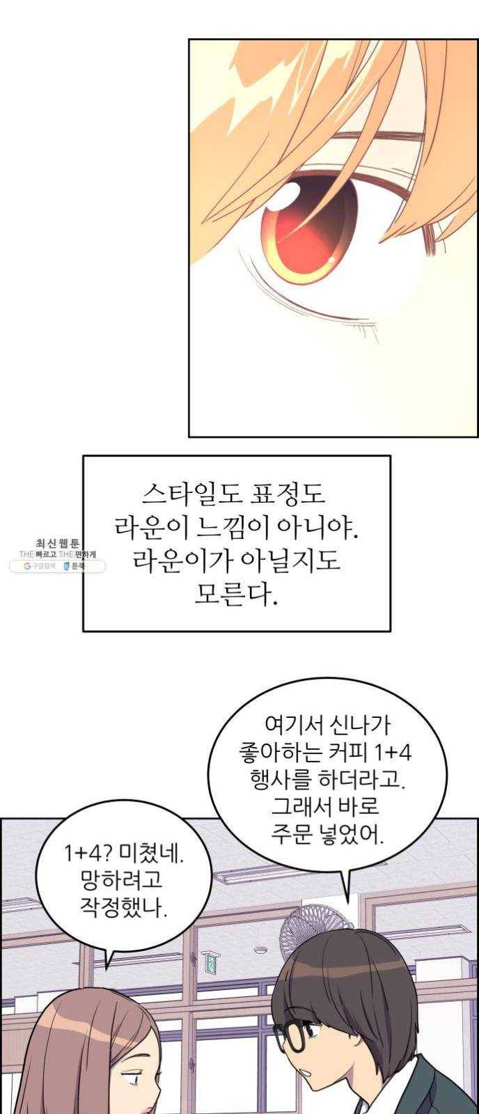 그녀석 정복기 2화 18
