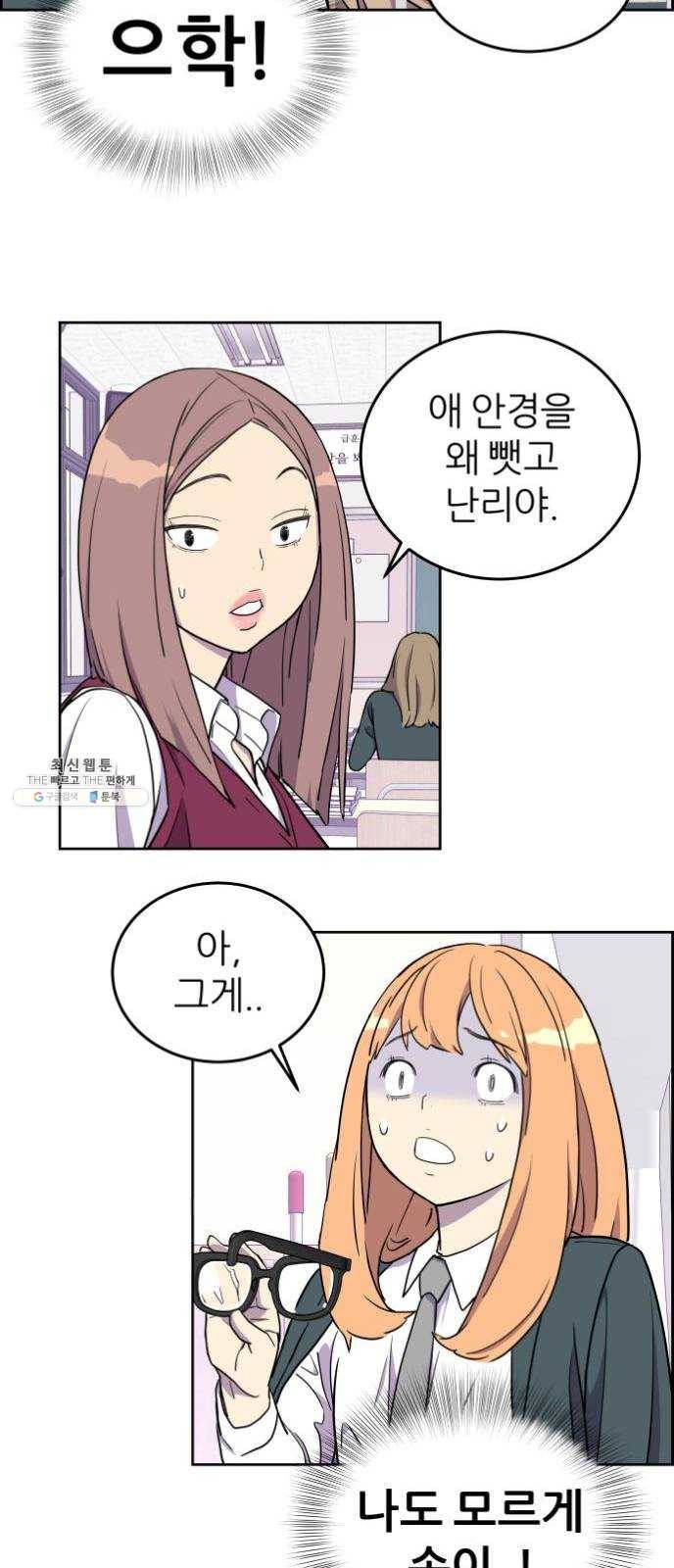 그녀석 정복기 2화 21