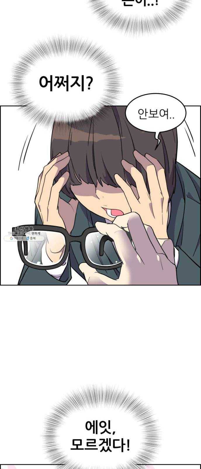 그녀석 정복기 2화 22