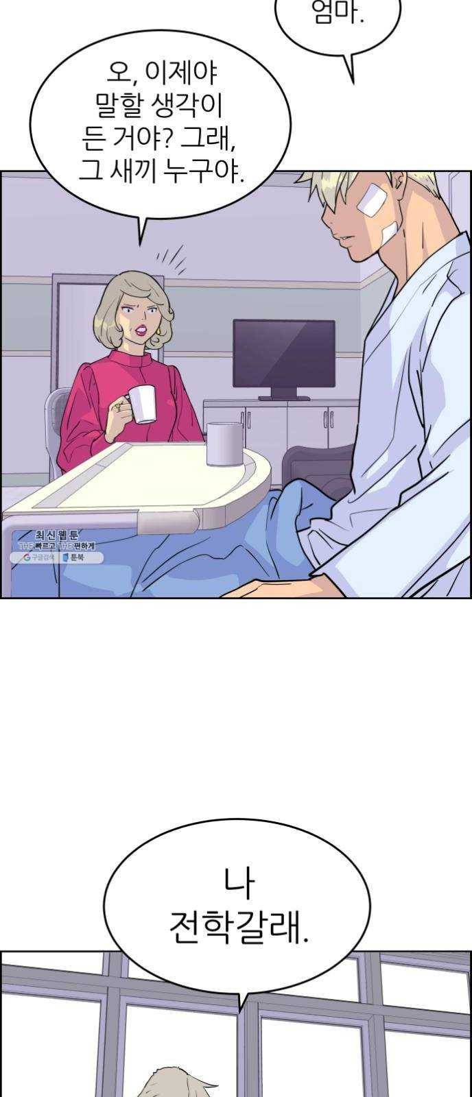그녀석 정복기 2화 26