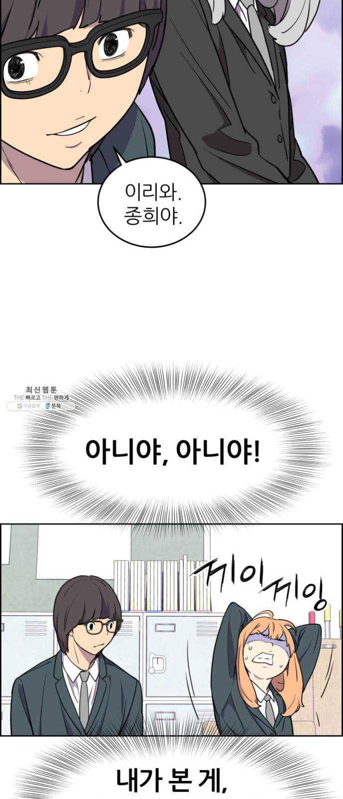 그녀석 정복기 2화 31