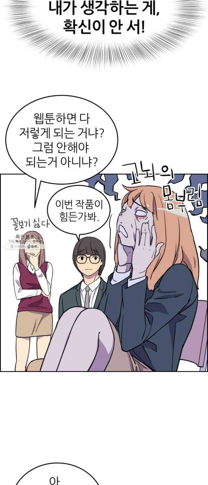 그녀석 정복기 2화 32
