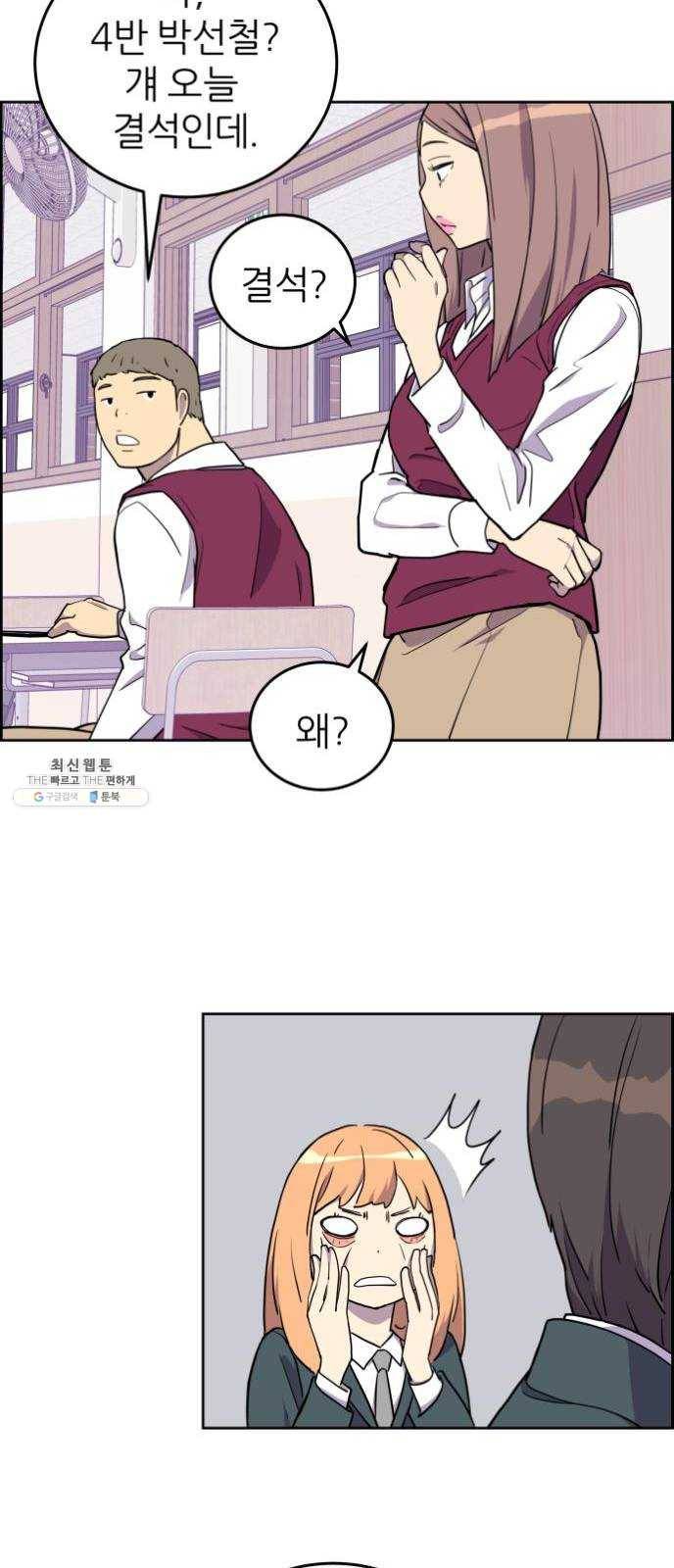 그녀석 정복기 2화 33