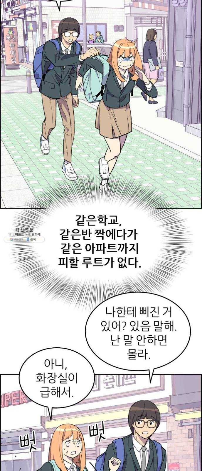 그녀석 정복기 2화 36