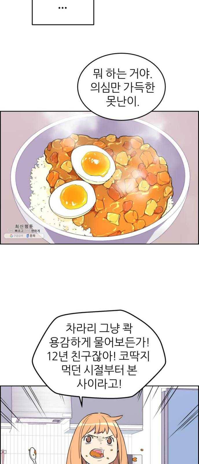 그녀석 정복기 2화 43