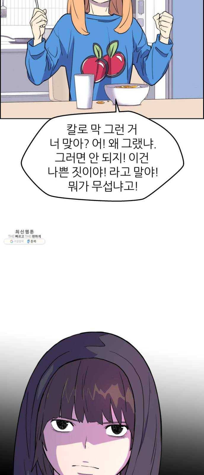그녀석 정복기 2화 44
