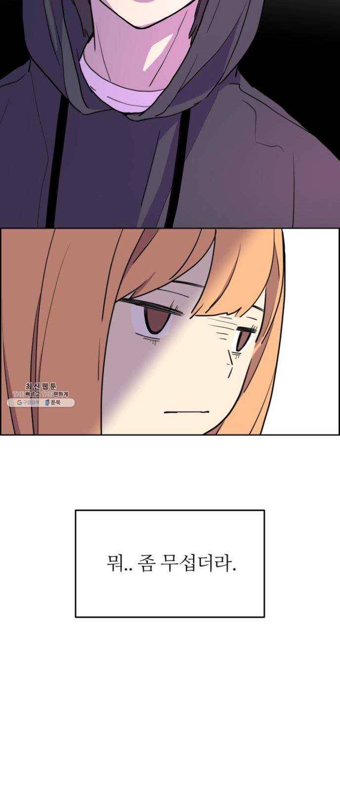 그녀석 정복기 2화 45