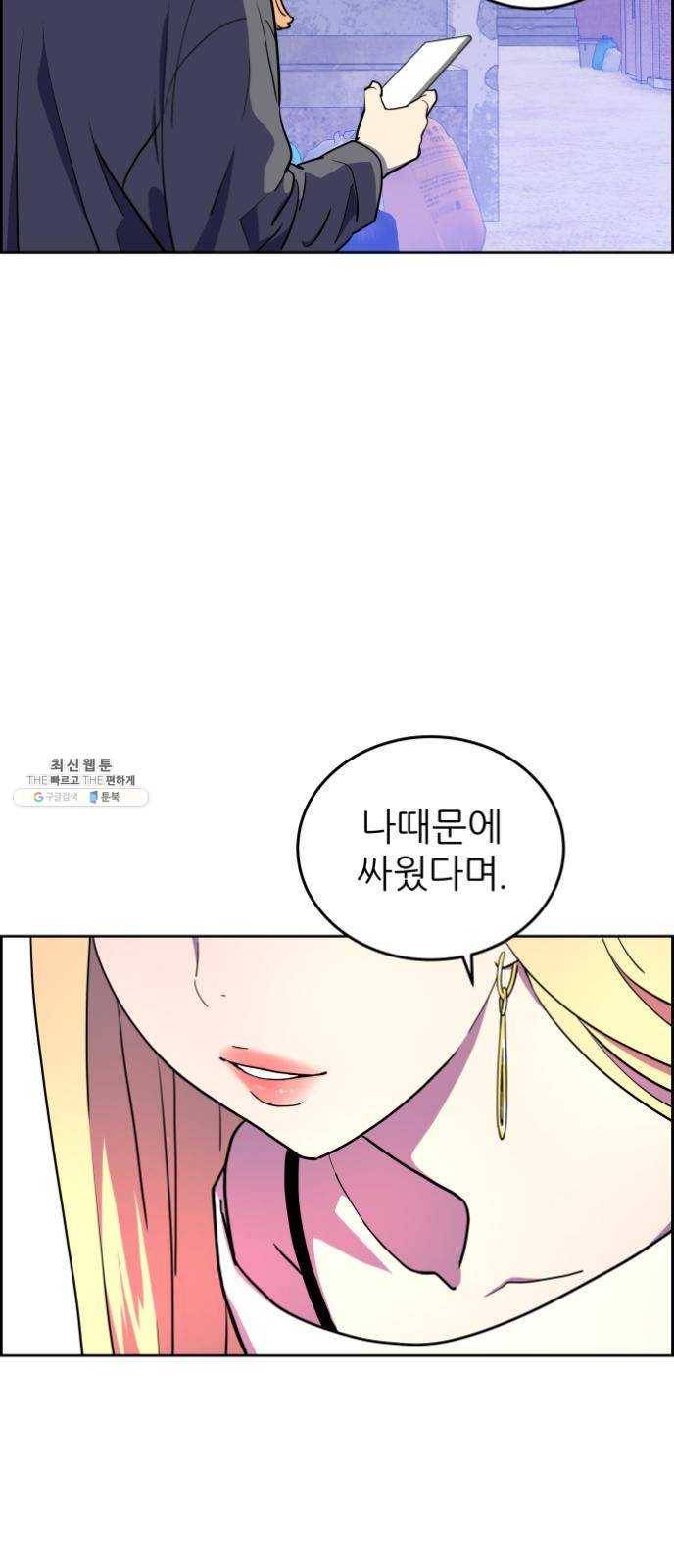 그녀석 정복기 2화 52