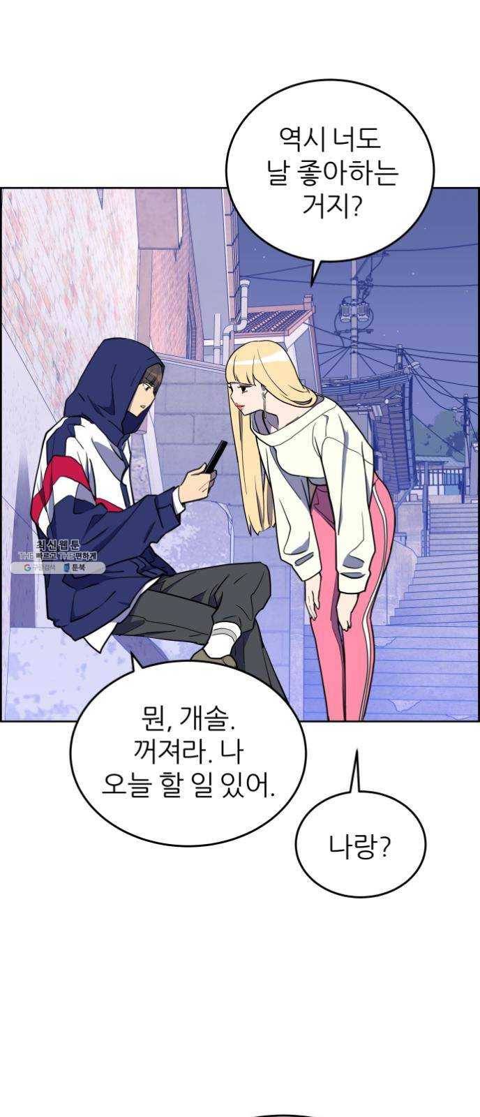 그녀석 정복기 2화 53