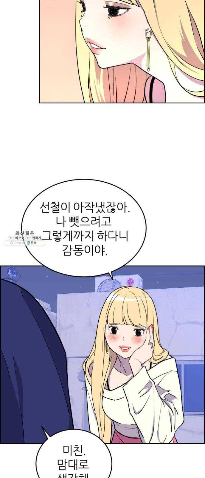 그녀석 정복기 2화 55