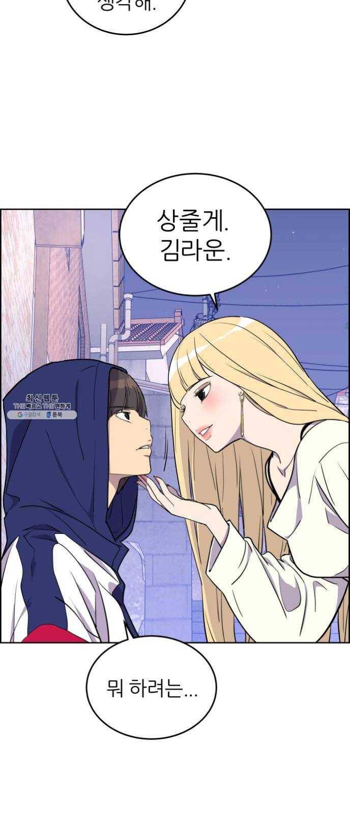그녀석 정복기 2화 56