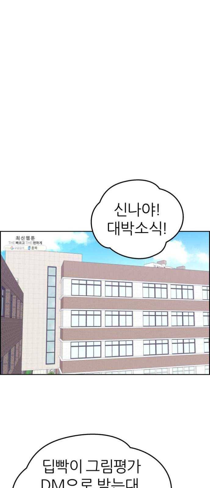 그녀석 정복기 2화 61