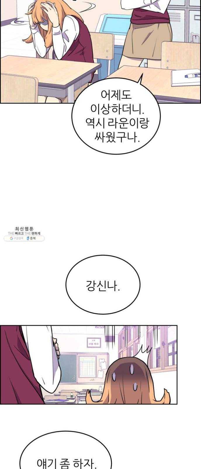 그녀석 정복기 2화 66