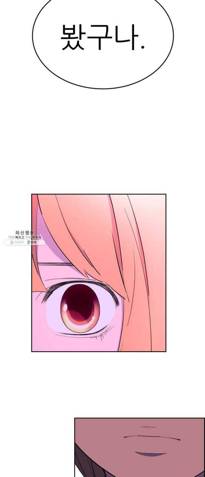그녀석 정복기 2화 74