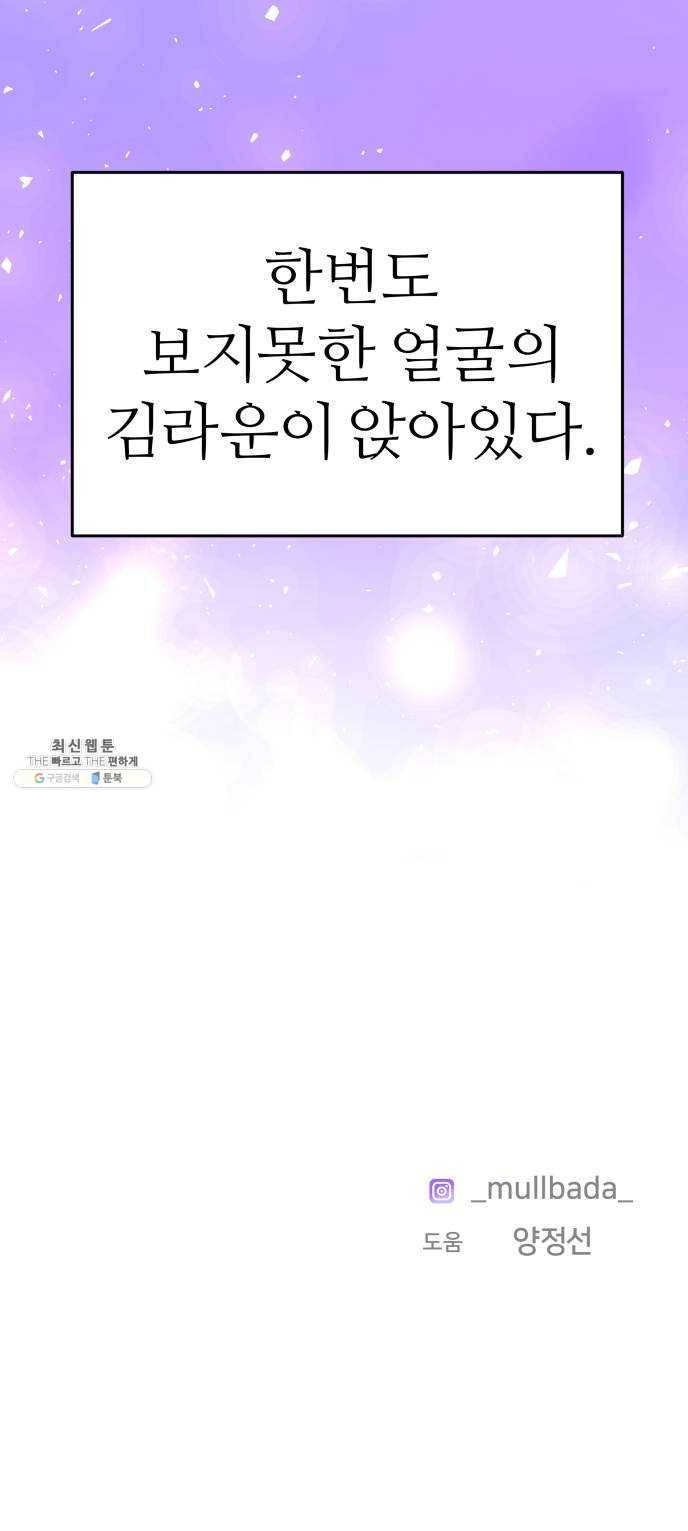 그녀석 정복기 2화 80