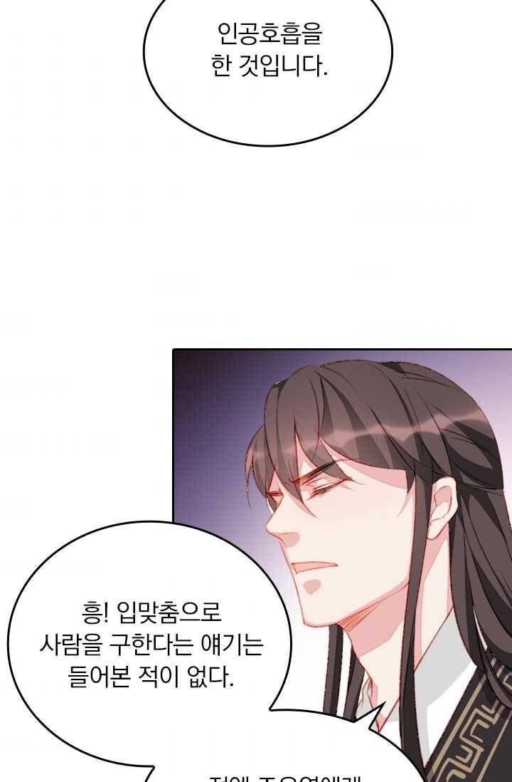 목숨걸고 해피엔딩 36화 6