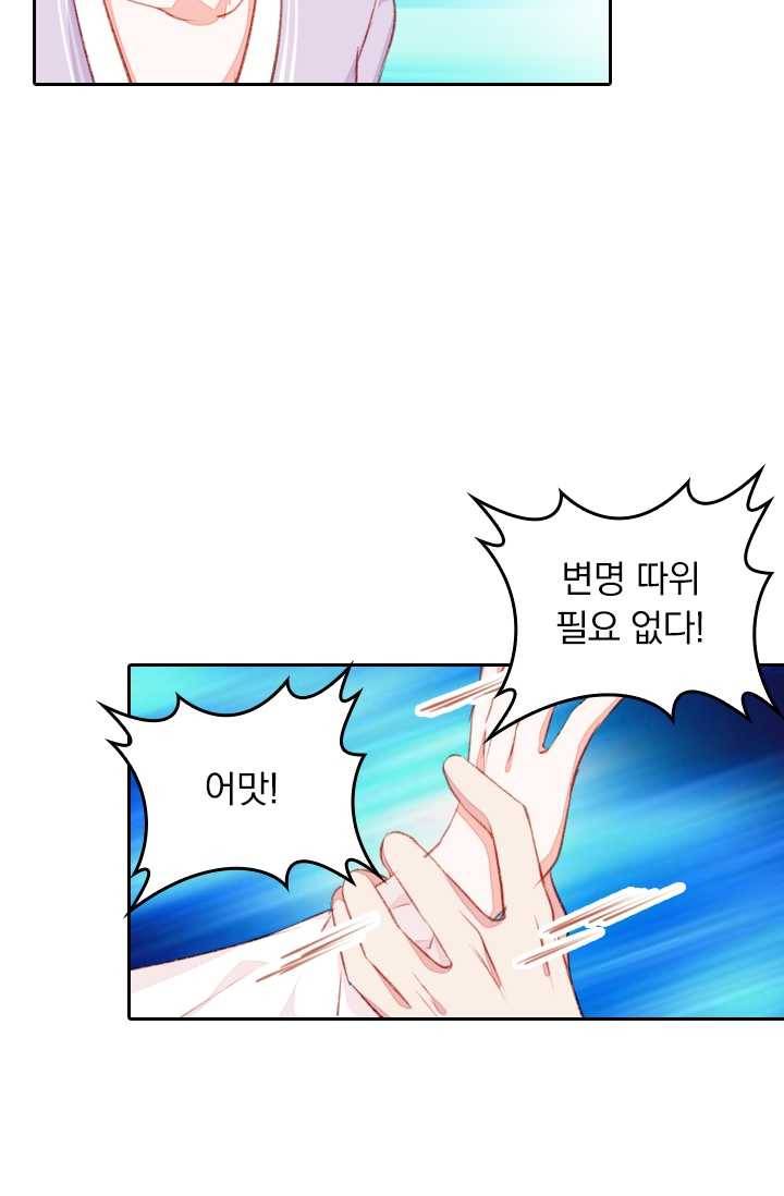 목숨걸고 해피엔딩 36화 8