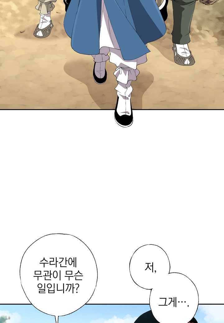 조선 스트리머 - 51화 3