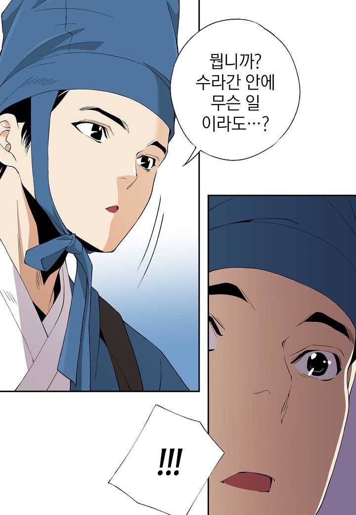 조선 스트리머 - 51화 5