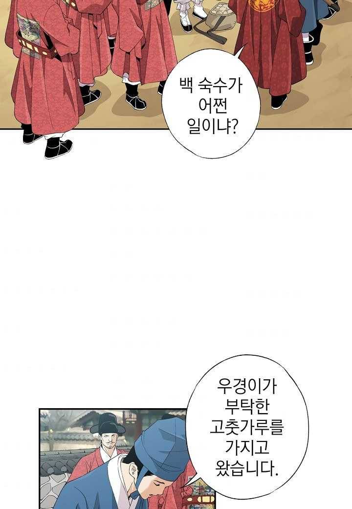조선 스트리머 - 51화 8