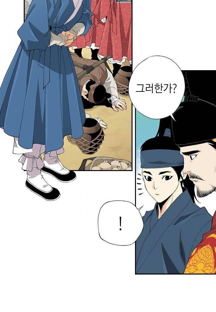 조선 스트리머 - 51화 9