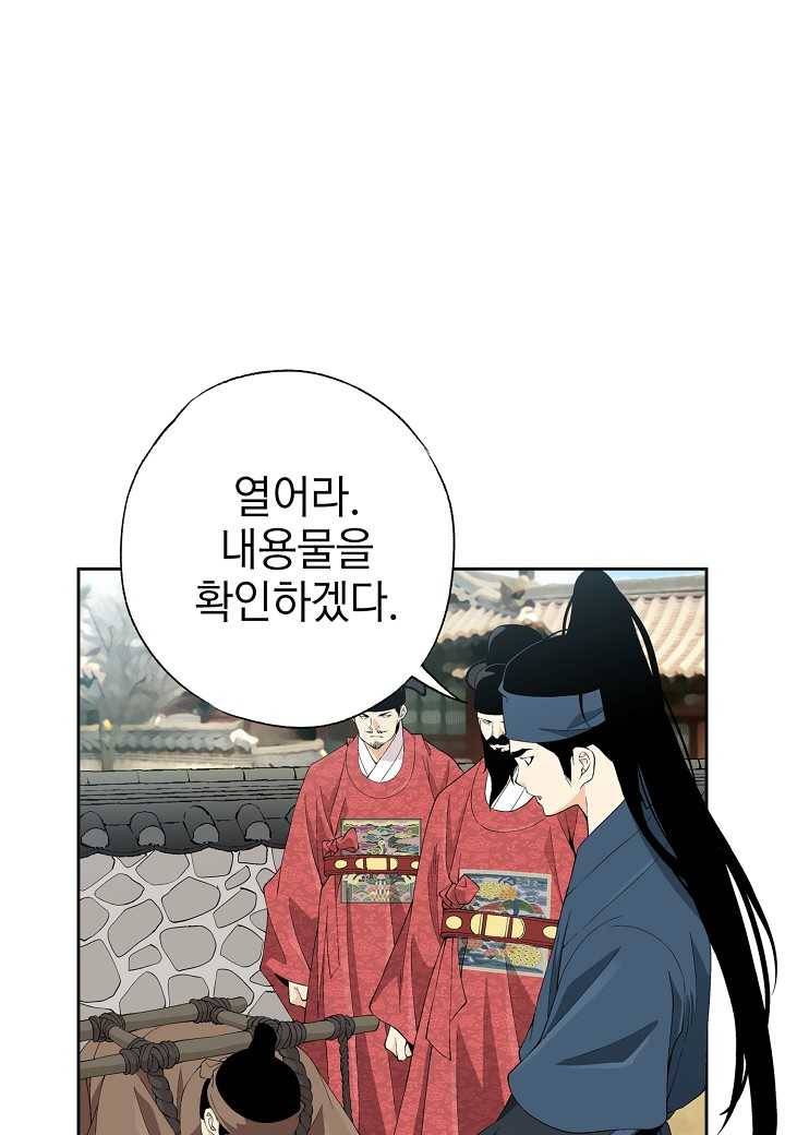 조선 스트리머 - 51화 10
