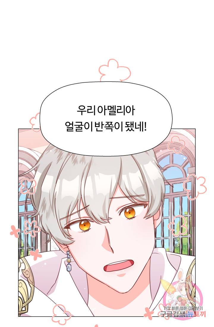 엑스트라는 과도한 집착을 사절합니다 6화 1