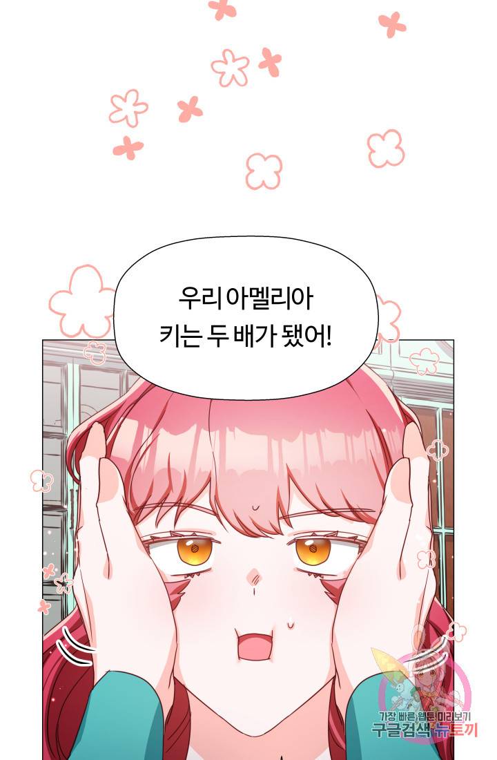 엑스트라는 과도한 집착을 사절합니다 6화 2