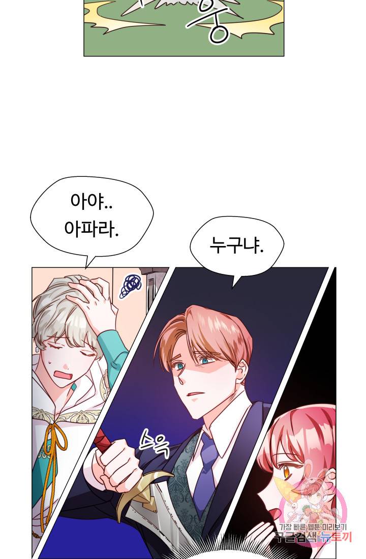 엑스트라는 과도한 집착을 사절합니다 6화 6