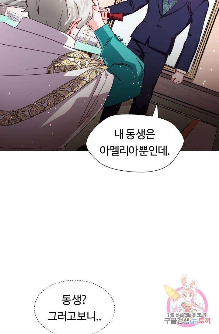 엑스트라는 과도한 집착을 사절합니다 6화 8