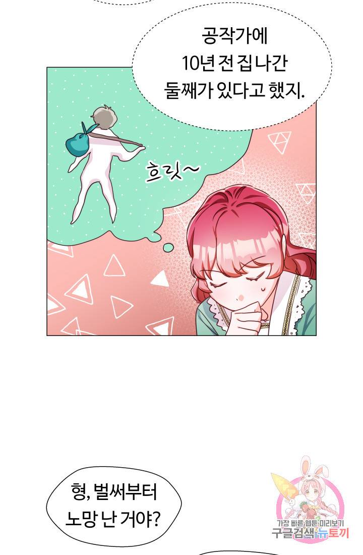 엑스트라는 과도한 집착을 사절합니다 6화 9