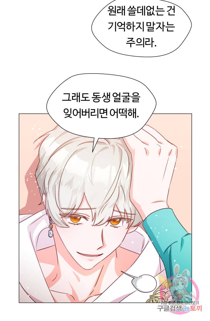 엑스트라는 과도한 집착을 사절합니다 6화 10
