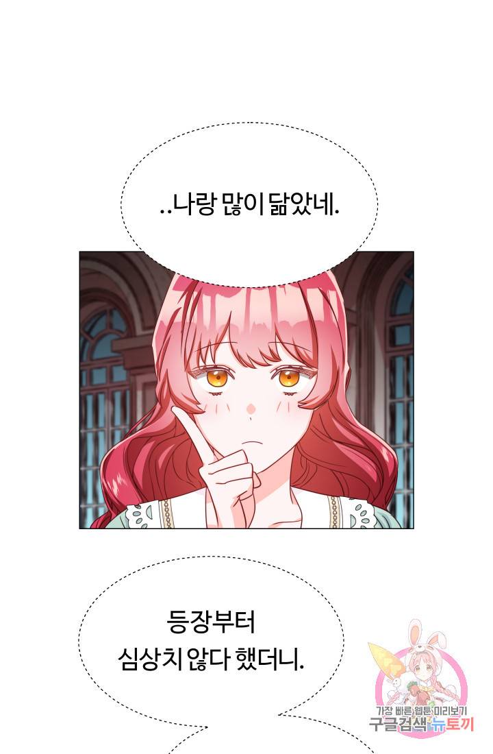 엑스트라는 과도한 집착을 사절합니다 6화 11
