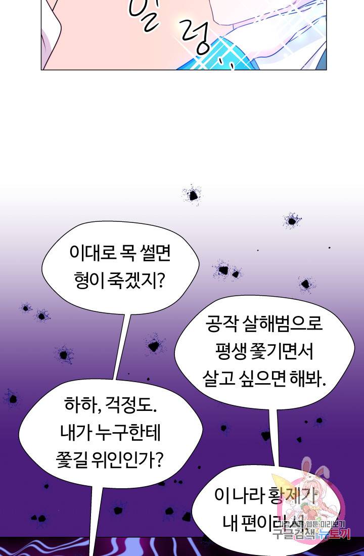 엑스트라는 과도한 집착을 사절합니다 6화 15